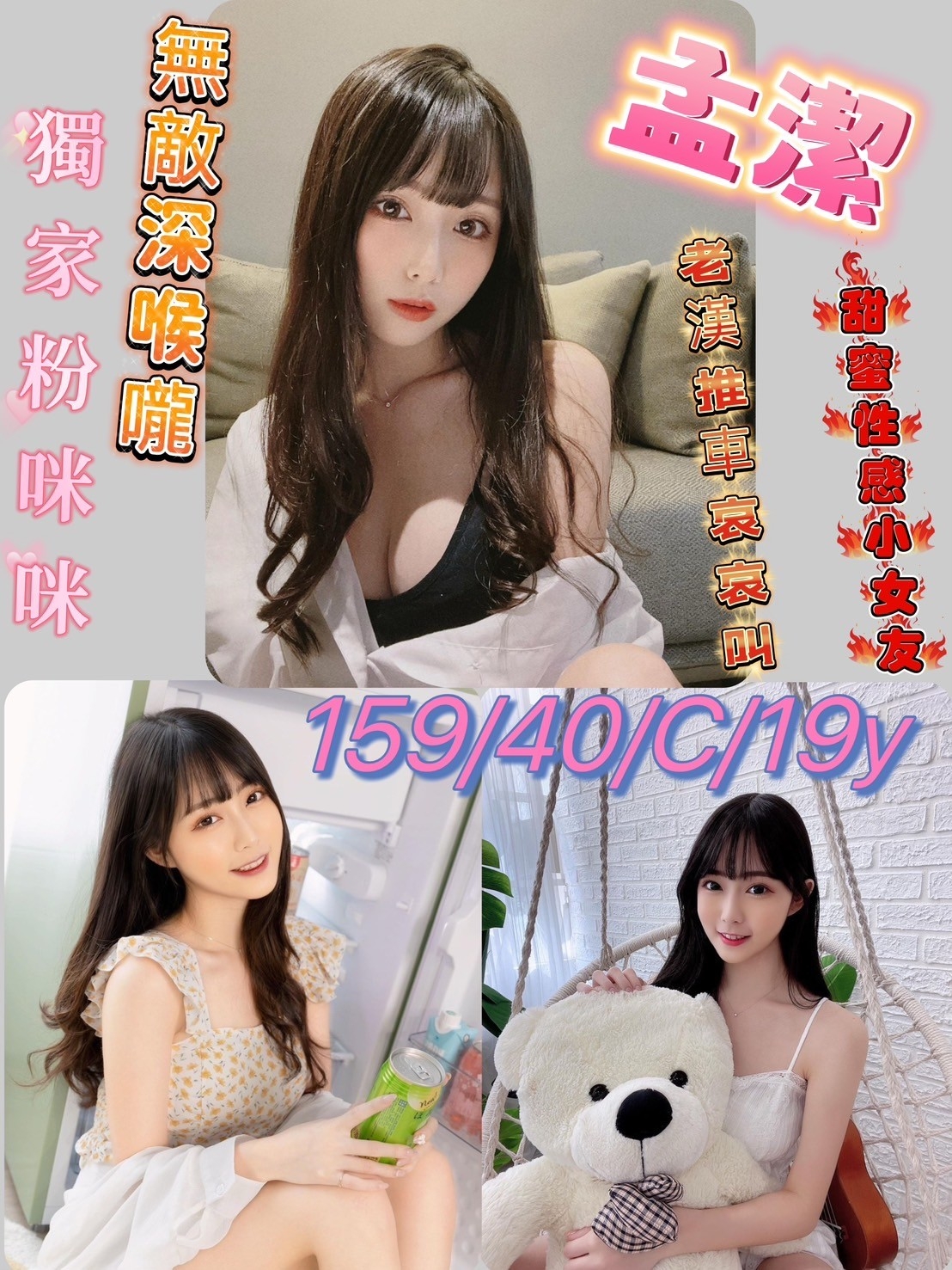 孟潔 ９４愛約網-一夜情, 炮友,外約,鐘點情人,傳播妹,約炮,就是愛約網