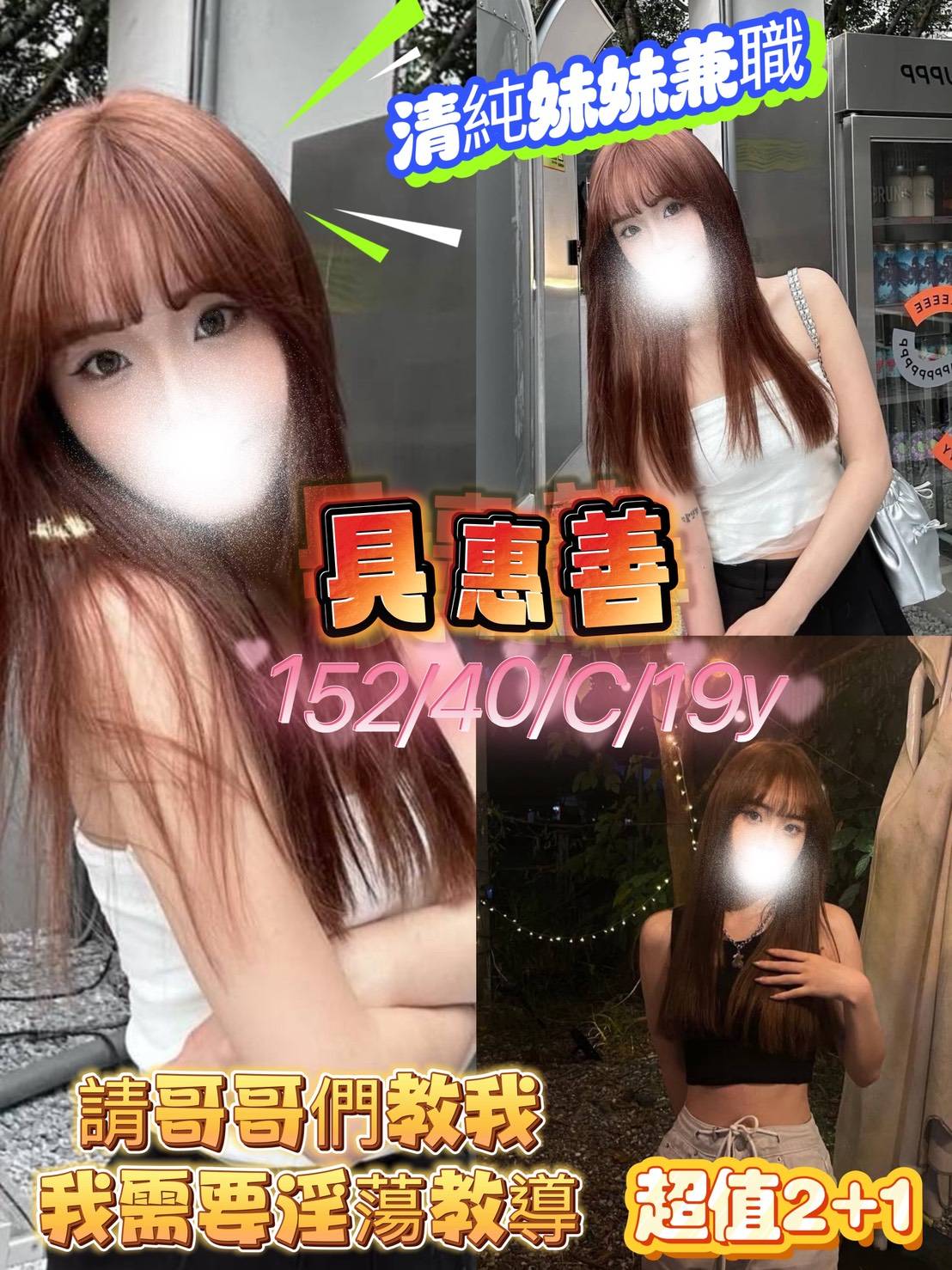 具惠善 ９４愛約網-一夜情, 炮友,外約,鐘點情人,傳播妹,約炮,就是愛約網