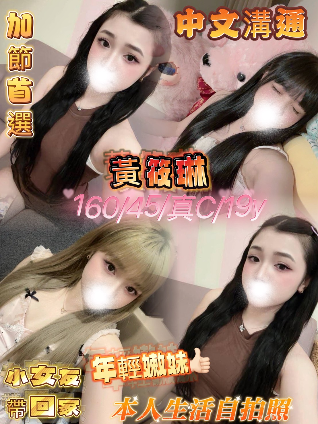 黃筱琳 ９４愛約網-一夜情, 炮友,外約,鐘點情人,傳播妹,約炮,就是愛約網