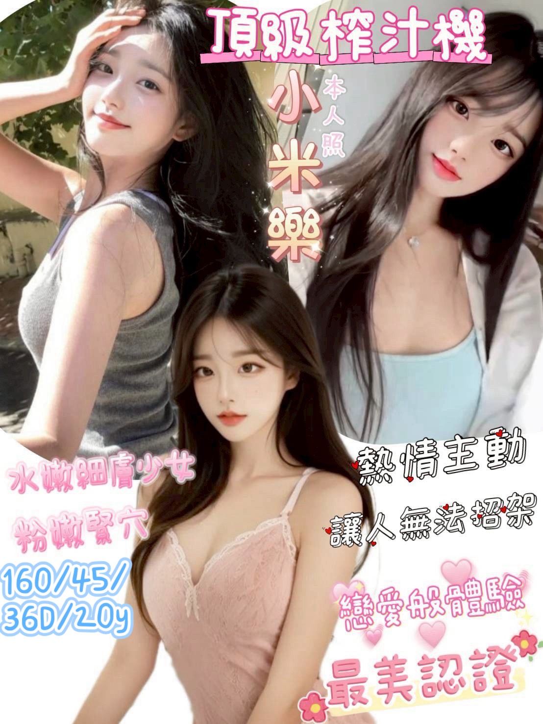 小米樂 ９４愛約網-一夜情, 炮友,外約,鐘點情人,傳播妹,約炮,就是愛約網