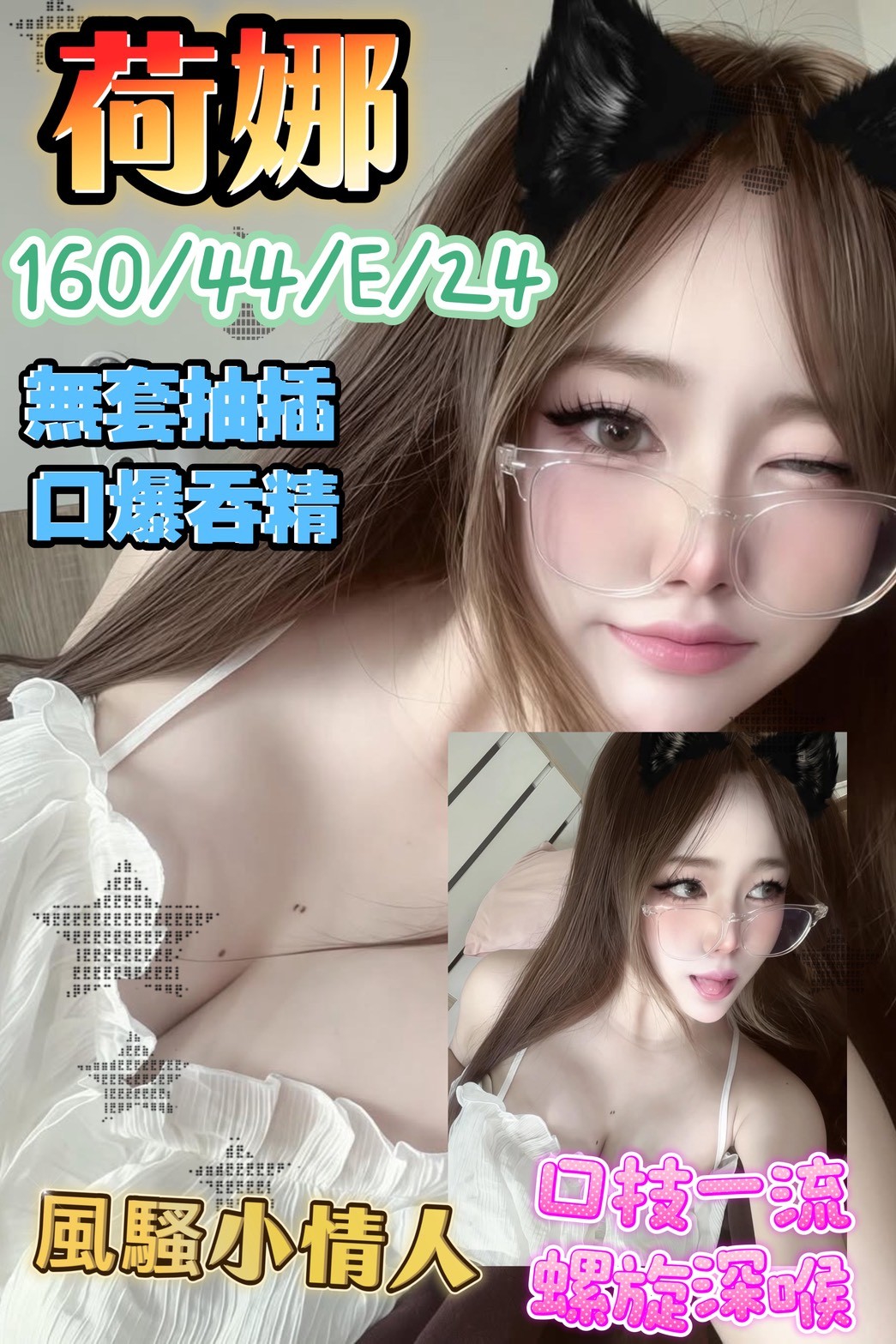 荷娜 ９４愛約網-一夜情, 炮友,外約,鐘點情人,傳播妹,約炮,就是愛約網