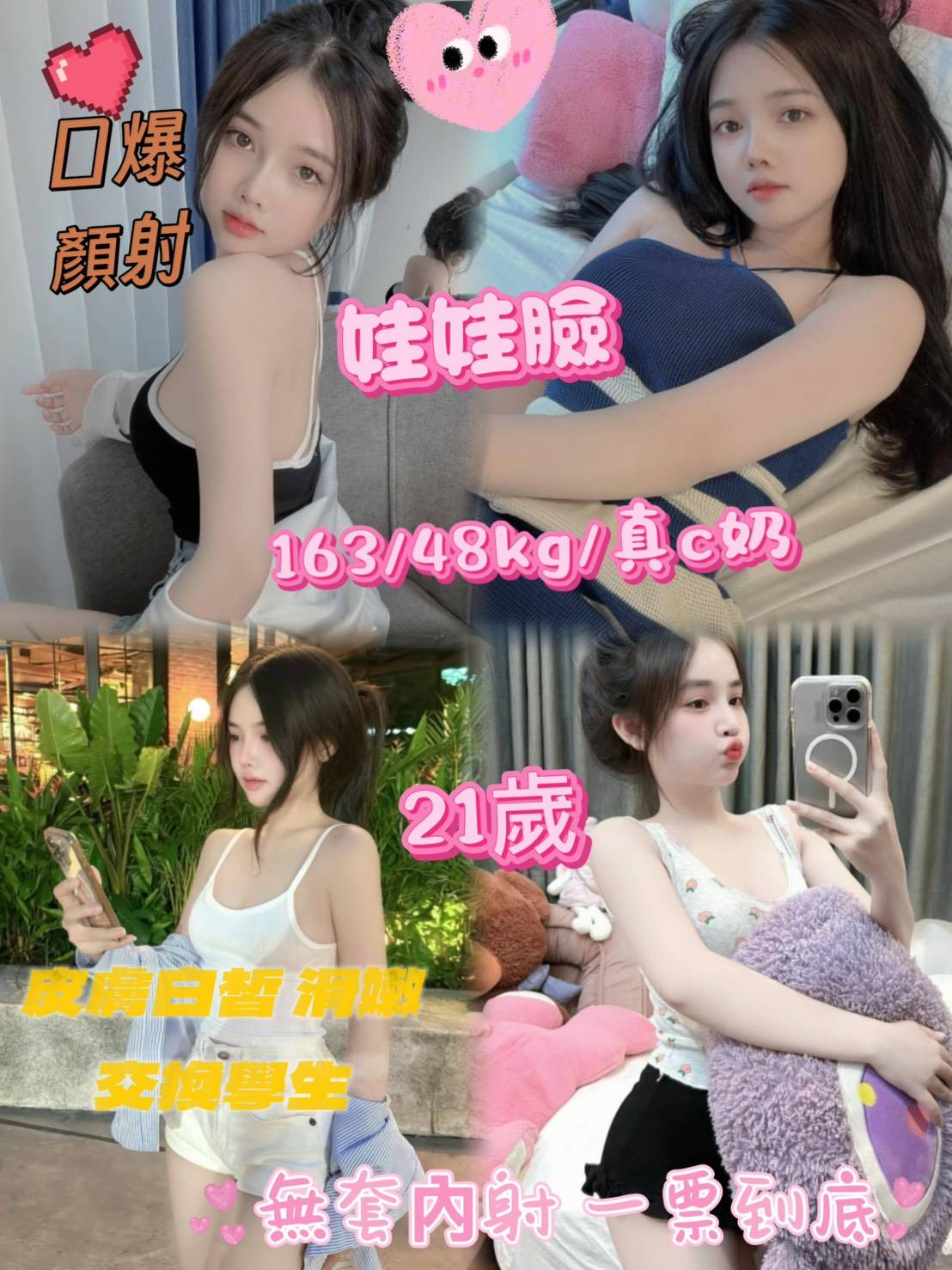 娃娃臉 ９４愛約網-一夜情, 炮友,外約,鐘點情人,傳播妹,約炮,就是愛約網