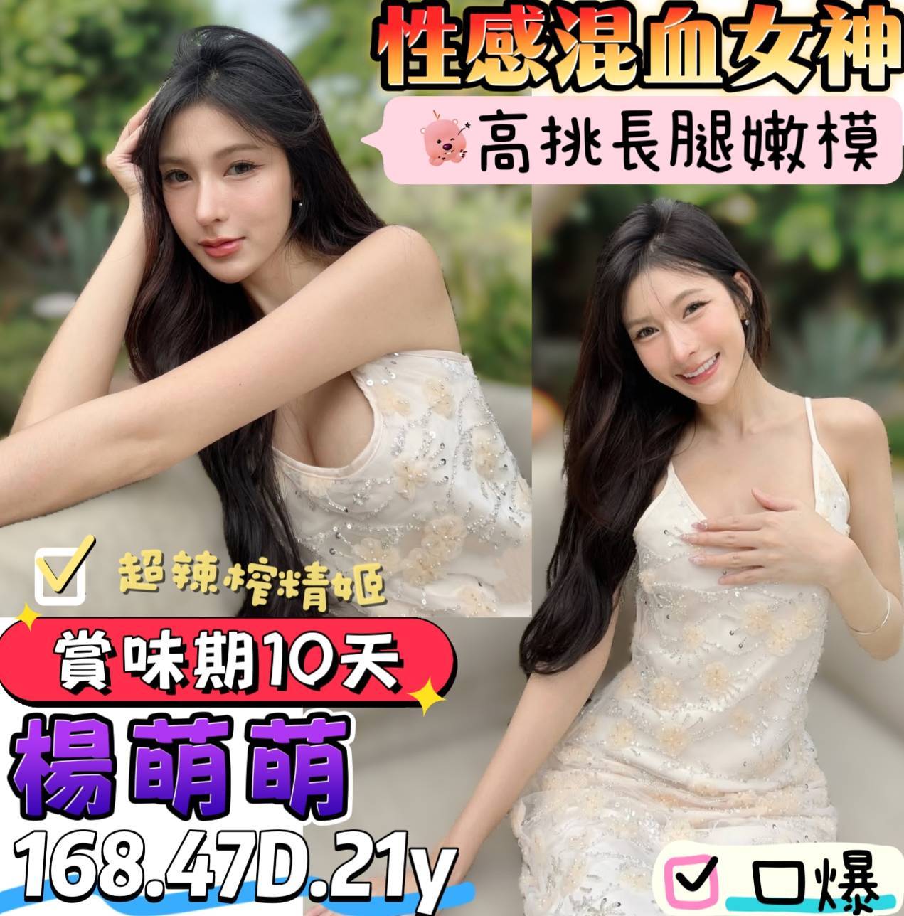 楊萌萌 ９４愛約網-一夜情, 炮友,外約,鐘點情人,傳播妹,約炮,就是愛約網