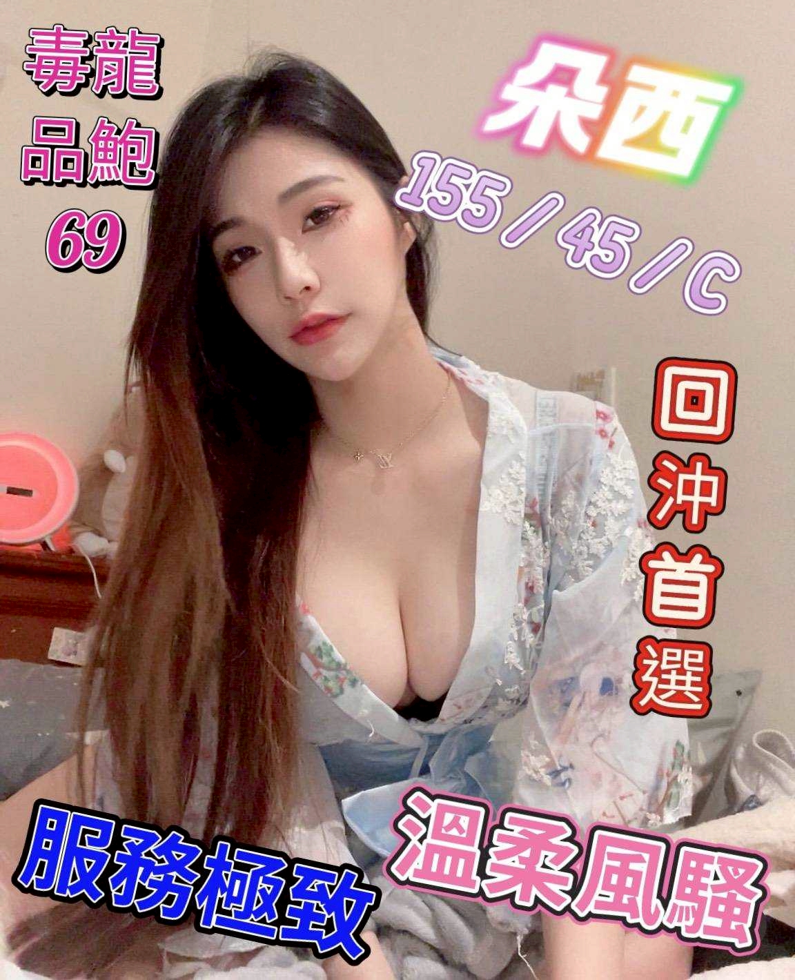 朵西 ９４愛約網-一夜情, 炮友,外約,鐘點情人,傳播妹,約炮,就是愛約網